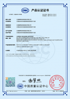 半硬聚氯乙烯绝缘聚氯乙烯护套电缆CQC证书