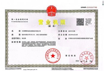 营业执照彩照